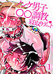 ノンケ男子○○調教 寝取りデート【分冊版】1