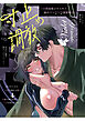 寸止め調教～三日間我慢させられて、脳みそトロトロ溺愛種付け～【R-18版】