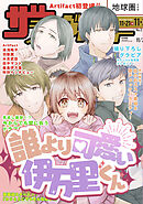 誰より可愛い伊万里くん