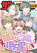 誰より可愛い伊万里くん