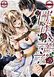 闇に咲く薔薇【R-18分冊版】1