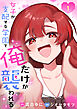 女子が支配する学園で俺だけが襲われる【単行本版】1