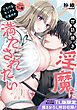 【単行本版】世話焼き淫魔に満たされたい～とろけるセックス三食付き～【TL版】