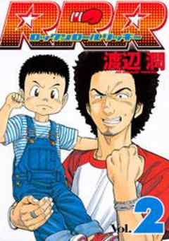 ＲＲＲ（ロックンロールリッキー）