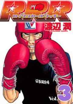 ＲＲＲ（ロックンロールリッキー）