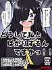 どうして私とばかりするんですかっ!!～種付け許可証を手に入れて誰とでもエッチできるはずの彼は何故か学校で一番地味でイケてない私をいつもご指名する・・・話です。～【R-18版】