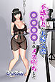 不感症(マグロ)妻が夫婦交換で○○○○されメス堕ちした【R-18版】