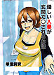 優しい人妻が玄関で○されるお話【R-18版】