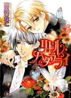 リトル・バタフライ