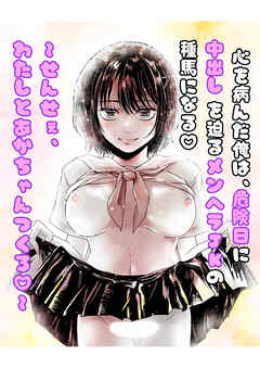 心を病んだ俺、メンヘラに搾精される種馬になる【R-18版】