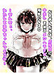 心を病んだ俺、メンヘラに搾精される種馬になる【R-18版】