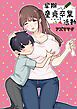 早期童貞卒業活動【R-18版】