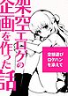 架空エロゲを作った話