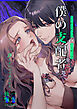 僕の支配者~いじめられっ子×いじめっ子~【R-18版】
