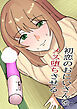 初恋のおにいさんをメス堕ちさせる【R-18版】