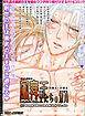 四人の王・秘史～鳳舞王・王たちの蜜月～【R-18版】
