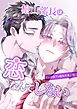 檜山部長は恋なんてしない【R-18版】