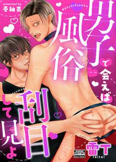男子風俗で会えば刮目して見よ【R-18版】