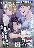 天才魔術師にSAMEN～精液は魔力の塊～【R-18版】