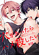 穴があったらハメ殺したい【R-18版】