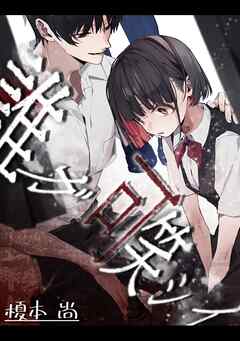 誰ガ可笑シイ【R-18版】