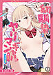 幼馴染はヤリマンギャル(1)