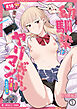 幼馴染はヤリマンギャル(1)【18禁版】