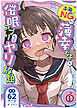 本番NGな薄幸女子も催眠アプリならヤリ放題(1)