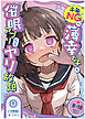 本番NGな薄幸女子も催眠アプリならヤリ放題(1)【18禁版】