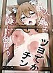 獣人娘は、優しい彼よりツヨでかチン