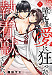 優しい晴兄様は、愛に狂った執着獣でした。(5)