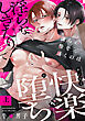 【特装版】僕らの咎を暴くのは上【特典付き】【ブックライブ&ブッコミ限定描き下ろしマンガ付き】