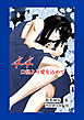 44口径より愛を込めて