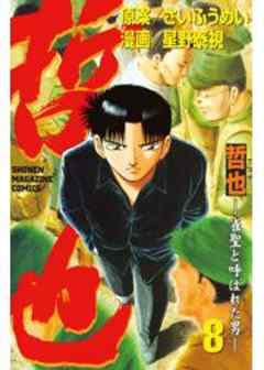 哲也　～雀聖と呼ばれた男～