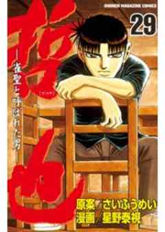 哲也　～雀聖と呼ばれた男～