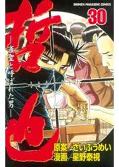 哲也　～雀聖と呼ばれた男～