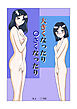 大きくなったり○さくなったり【R-18版】