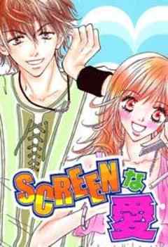 ＳＣＲＥＥＮな愛