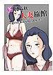 寝取られ人妻旅館 ～妻の仕事は寝取られ給仕～【R-18版】