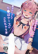 承認欲求マシマシインフルエンサー男の娘が○漢おじさんのち○ぽケースにされちゃう本【R-18版】