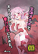 生体オナホでオナニーしてみた。【R-18版】