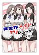 異世界メイドはヤリたいさかり【R-18版】