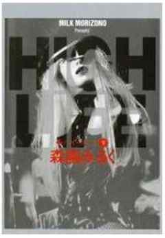 【まんがグリム童話】ハイ・ライフ　～優雅でセクシーな王女と王子～