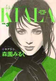 【まんがグリム童話】キアラ　～愛欲の神々～