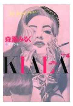 【まんがグリム童話】キアラ　～愛欲の神々～