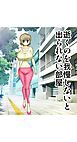 逝くのを我慢しないと出られない部屋【R-18版】