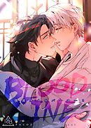 BLOOD LINE―怪異オメガバース― 2【R-18版】