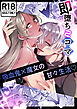 ラブラブ即堕ち2コマ集～吸血鬼×魔女～【R-18版】