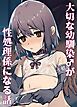 大切な幼馴染♂が性処理係になる話【R-18版】