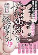 女性風俗で来たのは私のことが好きな後輩くん!?【R-18版】